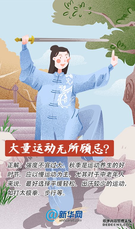 “春捂秋凍”“貼秋膘”這些秋季養(yǎng)生方法科學(xué)嗎？