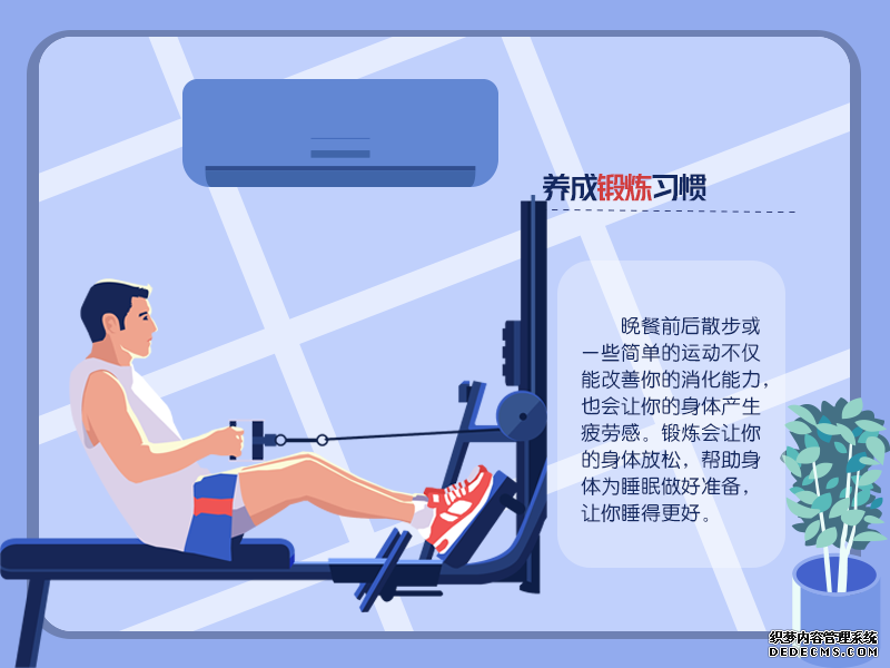 拯救睡眠！Get這些習(xí)慣改善睡眠質(zhì)量
