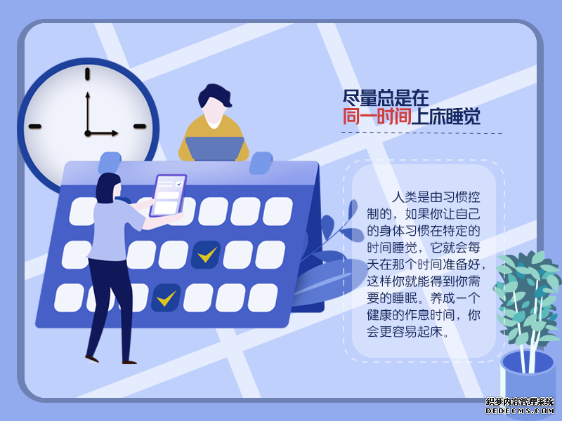 拯救睡眠！Get這些習(xí)慣改善睡眠質(zhì)量