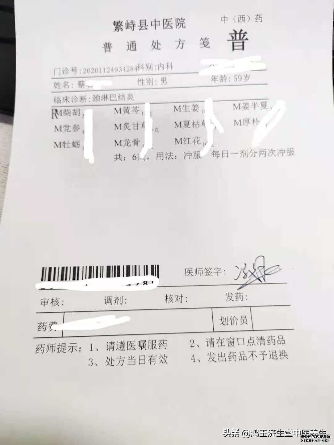 病例分享7、小柴胡湯加減治療頸部淋巴結(jié)腫大