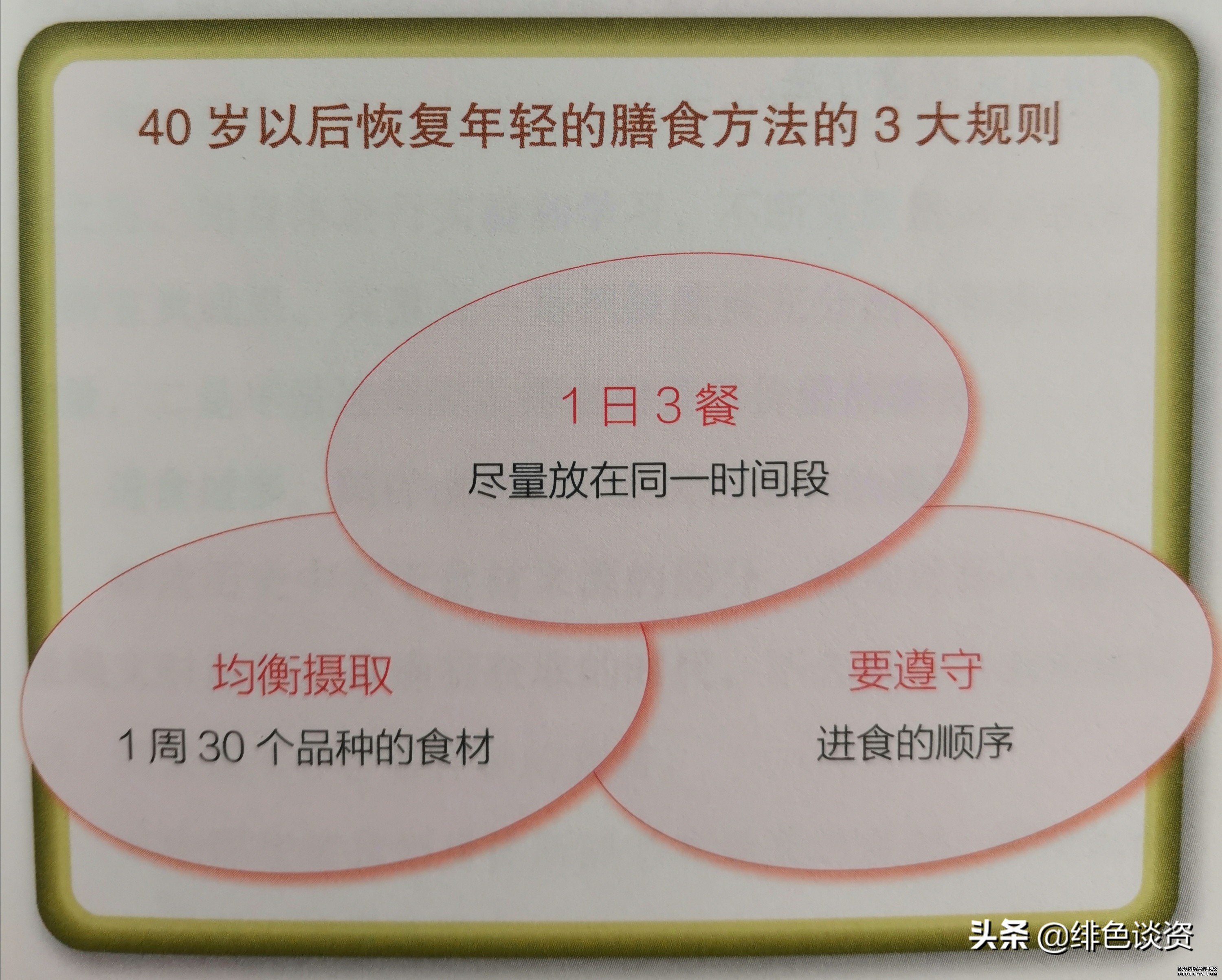 40歲后，真的有吃不胖的秘訣嗎？怎么吃和吃什么，你真的會嗎